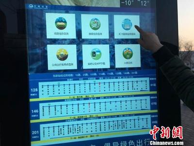 蘭州設觸屏智能公交站牌 出行旅游美食一鍵"搜索"