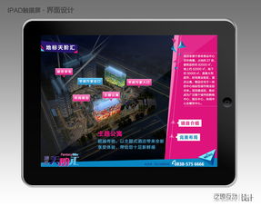 ipad觸摸屏界面設(shè)計03