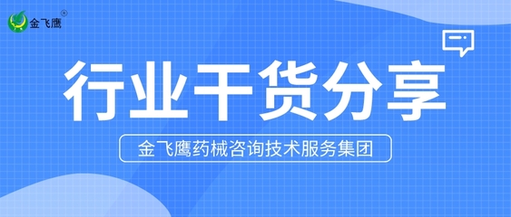 干貨解讀 巴西ANVISA醫(yī)療器械分類體系與技術交流要點